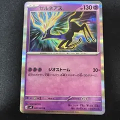 ゼルネアス CP5 幻·伝説ドリームキラコレクション 032/036 - メルカリ