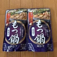 モランボン　もつ鍋用スープ　醤油味　2個セット