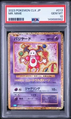バリヤードクラシックPSA10 - メルカリ