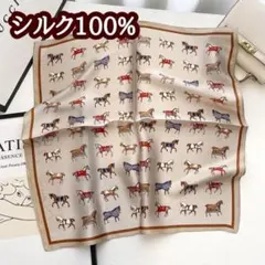 シルク100% 馬柄スカーフ シルクスカーフ ホース 上品 高級感 ベージュ