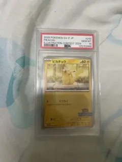 PSA10 ピカチュウ イラストコンテスト2024 ポケモンカードのサムネイル