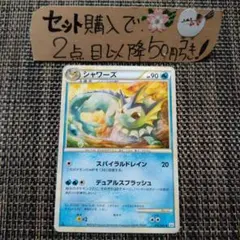 ポケモン シャワーズ スパイラルドレイン レジェンド 1枚 良品 番号M90