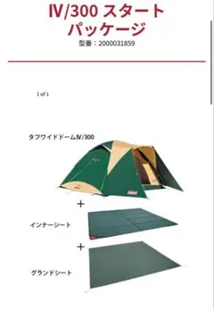 【Coleman　タフワイドドームⅣ/300 スタートパッケージ】 Amazon | Coleman(コールマン) タフワイドドーム IV 300 ヘキサセット