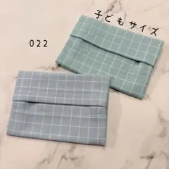 【022】ミニサイズ　ポケットティッシュケース　２個セット