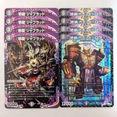 邪龍 ジャブラッド　4枚　終納 カボード=ロウ　4枚