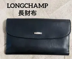 【未使用】LONGCHAMP ロンシャン　長財布　ブラックのサムネイル