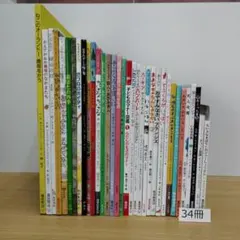 低学年絵本セット 絵本 児童書 34冊 おやすみ、ロジャー など 名作まとめ