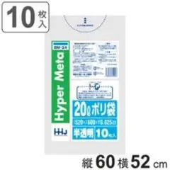 20gポリ袋 10枚入 縦60cm 横52cm