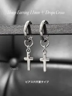 【フープイヤリング 11mm＋ドロップスクロス】BTS フェイクピアス a12