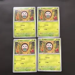 ポケモンカード　モクロー　くわえる　4枚