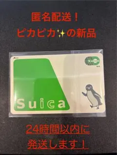 2026年最新】suica 無記名の人気アイテム - メルカリ