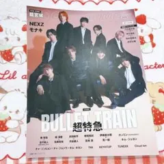 S Cawaii! ME 2026 通常版 超特急 ※雑誌のみ scawaii