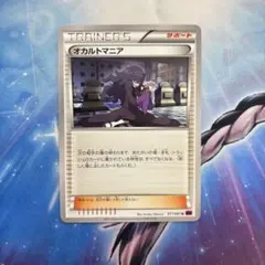 2026年最新】オカルトマニア ポケモンの人気アイテム - メルカリ