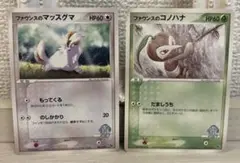 c463 ポケモンカード ファウンスのマッスグマ コノハナのサムネイル