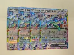 テラパゴスex 4枚
