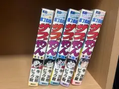 釘師サブやん 全5巻　レア