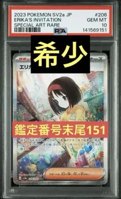2026年最新】エリカの招待 sar psa10の人気アイテム - メルカリ