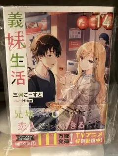 MF文庫J秋の学園祭2025 義妹生活1巻 サイン本 - メルカリ
