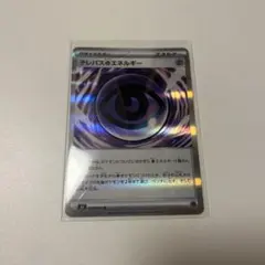 テレパス超エネルギー　R　ポケモンカード　ポケカ