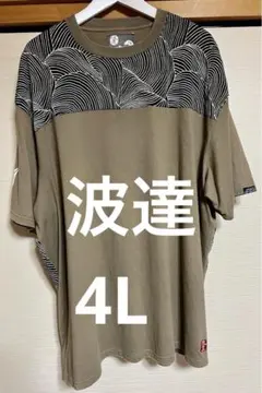 ★超激レア推奨品★波達/半袖 オリジナルデザインTシャツ 4L カーキ【希少品】のサムネイル