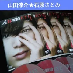左目探偵EYE DVD-BOX〈5枚組〉/演出: 大塚恭司, 佐久間紀佳, 岩… Amazon.co.jp: 左目探偵EYE DVD-BOX : 山田涼介, 横山裕, 石原さとみ