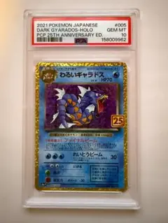 わるいギャラドス プロモカードパック 25th psa10 005/025 - メルカリ