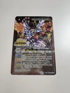 バトルスピリッツ　ジークヴルムノヴァ リバイバル　BSロゴ バトルスピリッツ 超神星龍ジークヴルムノヴァ リバイバル BS ロゴ
