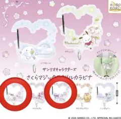 ナルさん専用。サンリオキャラクターズ　さくらマジックアクリルカラビナ