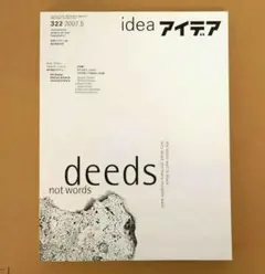 【美品】 アイデア idea 322 2007.5 グラフィックデザイン 雑誌