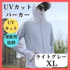 UVカットパーカー ライトグレーXL ラッシュガード 速乾 冷感 軽い 男女兼用