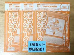 3枚セット ウルトラ ミラクルエクスクルーダー ミラクルエクスクルーダー【ウルトラ】{ABGX-JP001} アルティメット | 遊戯王OCG デュエルモンスターズ