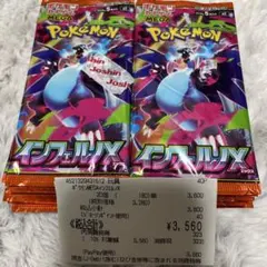 ポケモンカード　インフェルノx 未開封パック