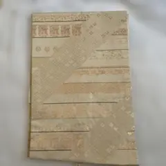 名古屋帯 金糸のベージュ系 幾何学模様