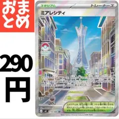 エラー品】ミアレシティSR - メルカリ