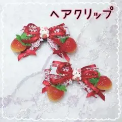 ヘアクリップ リボン うさぎ いちご 赤 量産型 地雷系 ロリータ レース