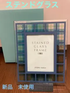 写真立て　新品　未使用　ステンドグラス　ブルー