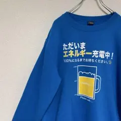 リュース品 エネルギー充電中 パロディ スウェット ブルー トレーナーLサイズ