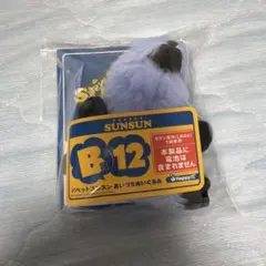ハッピーくじ パペットスンスン B賞 あいづちぬいぐるみ B13 - メルカリ