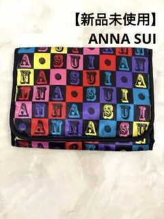【新品未使用】ANNA SUI カラフル収納ポーチ フック付き