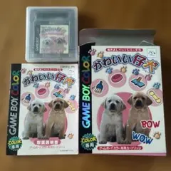 かわいい仔犬ゲームボーイカラー ソフト