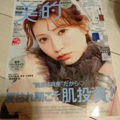 美的 2026年10月号 本誌のみ！匿名配送！