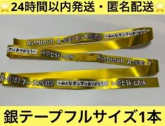 2026年最新】aぇ!group 銀テの人気アイテム - メルカリ