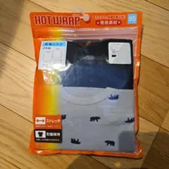 【新品未使用】子ども服インナー HOT WRAP 発熱素材 95cm 2枚組