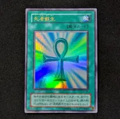 遊戯王 死者蘇生 PG-58 魔法カード 遊戯王カード ウルトラレア
