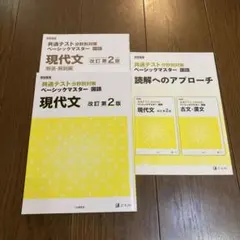 Z-KAI 共通テスト分野別対策ベーシックマスター国語 現代文 改訂第2版