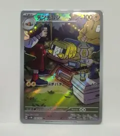 ポケモンカード　デンヂムシ　AR