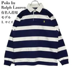 ポロバイラルフローレン ラガーシャツ 有名人着用モデル ロゴ 太ボーダー L