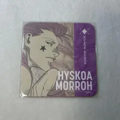 ハンターハンター アートコースター ヒソカ