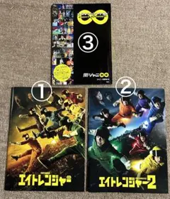 【SUPER EIGHT / 関ジャニ∞】エイトレンジャー　パンフレットセット