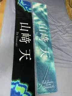 櫻坂46 山﨑天 推しメンタオル 2종 세트